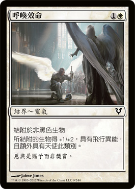 呼喚效命