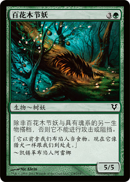 百花木节妖