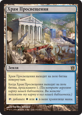 Храм Просвещения