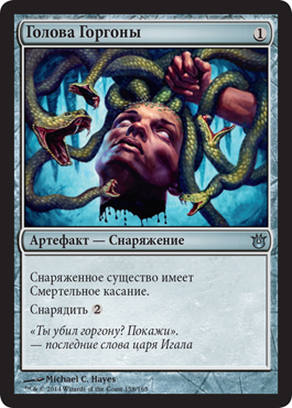 Голова Горгоны