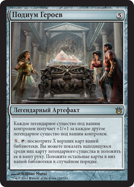 Подиум Героев