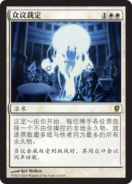 ä¼—è®®è£å®š