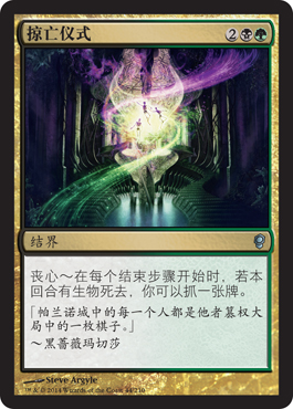 æŽ äº¡ä»ªå¼