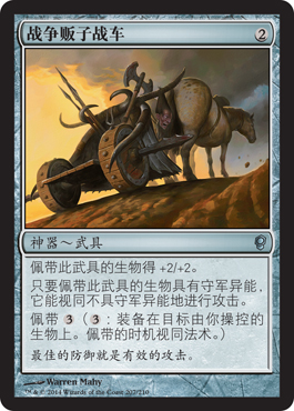 æˆ˜äº‰è´©åæˆ˜è½¦