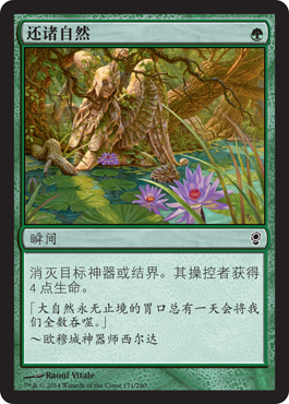 还诸自然