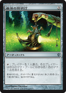 å¹½ä½“ã®ç…§æ˜Žç¯