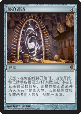 èƒè¿«é€šé“