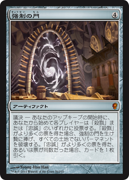 å¼·åˆ¶ã®é–€