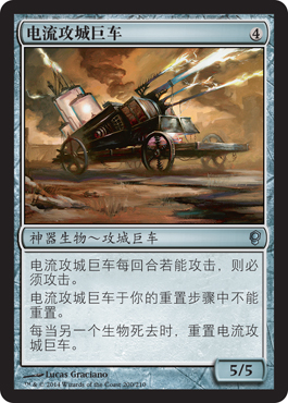 ç”µæµæ”»åŸŽå·¨è½¦