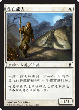 注亡旅人