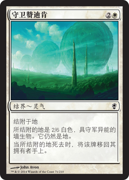 守å«èµžè¿ªè‚¯