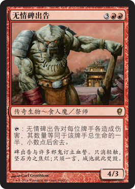 æ— æƒ…ç¢‘å‡ºå‘Š