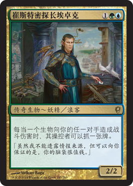 崔斯特密探长埃å“å…‹