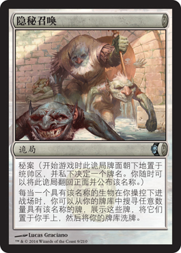 éšç§˜å¬å”¤