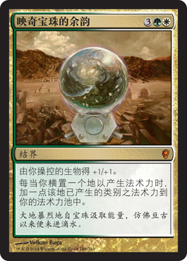 æ˜ å¥‡å®ç 的余韵