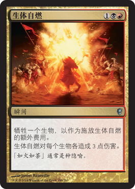 生体自燃