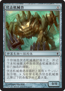 ä¼å‡»æœºæ¢°å…½