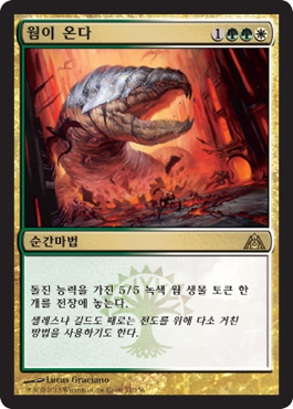 ì›œì´ ì˜¨ë‹¤