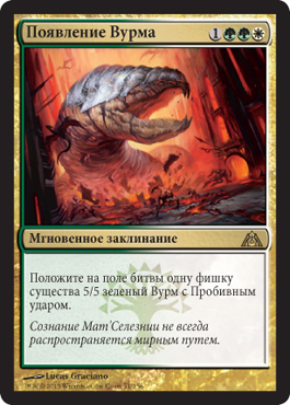 ПоÑвление Вурма