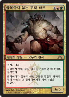 굴복하지 않는 ë£¨ë¦ íƒ€ë¥´