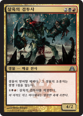 ì‚´ìœ¡ì˜ ê²€íˆ¬ì‚¬