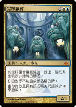 å®Œç²¹è°æœƒ