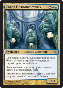 Совет ПолновлаÑтных