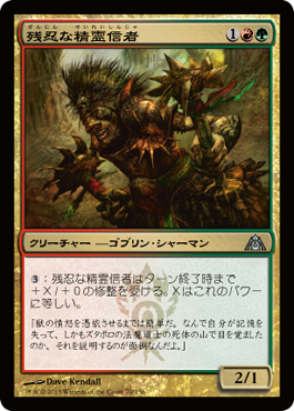 残å¿ãªç²¾éœŠä¿¡è€…