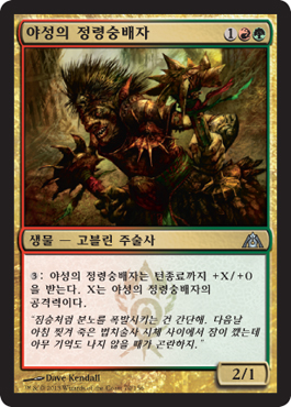 ì•¼ì„±ì˜ ì •ë ¹ìˆë°°ìž