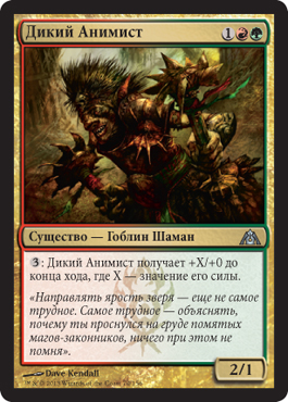 Дикий ÐнимиÑÑ‚