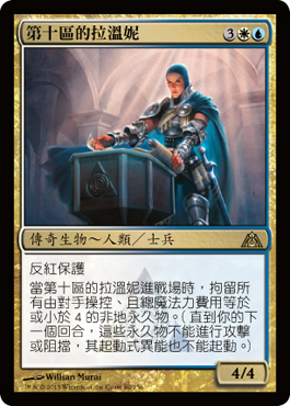 第åå€çš„æ‹‰æº«å¦®