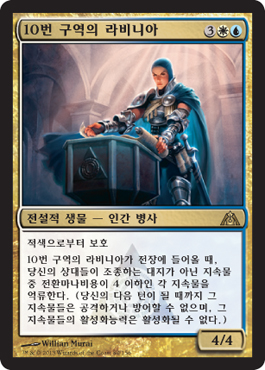 10번 구ì—ì˜ ë¼ë¹„니아