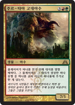 주르-타아 ê³ ëŒ€ì•¼ìˆ˜