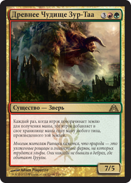 Древнее Чудище Зур-Таа