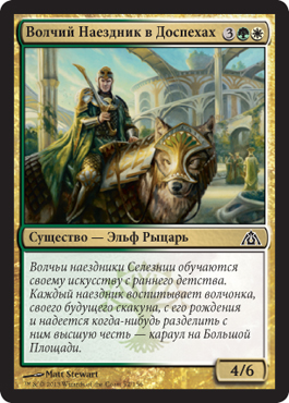 Волчий Ðаездник в ДоÑпехах