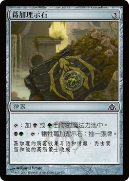 è‘›åŠ ç†ç¤ºçŸ³