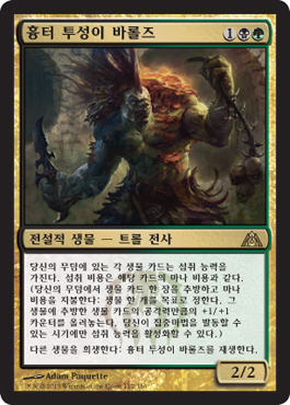 í‰í„° íˆ¬ì„±ì´ ë°”ë¡¤ì¦ˆ