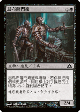 Ubul Sar Gatekeepers