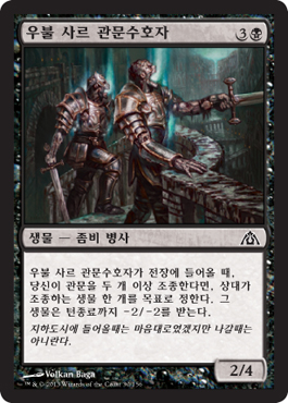 우불 사르 관문수호ìž