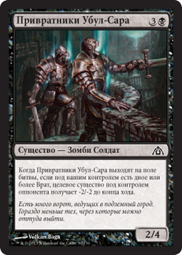 Привратники Убул-Сара