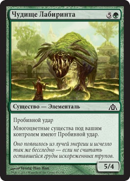 Чудище Лабиринта