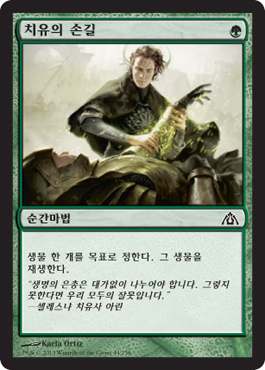 ì¹˜ìœ ì˜ ì†ê¸¸