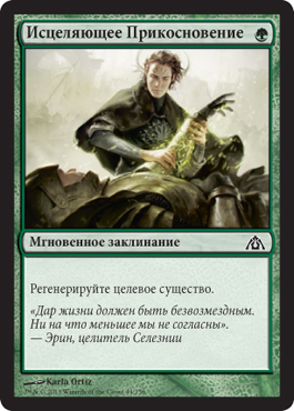 ИÑцелÑющее ПрикоÑновение