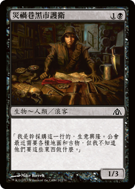 ç½ç¦å··é»‘市è·è¡›