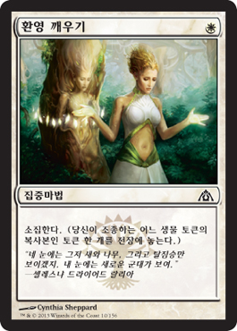 í™˜ì˜ ê¹¨ìš°ê¸°