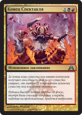 Конец СпектаклÑ