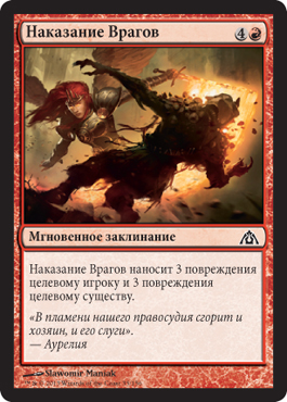 Ðаказание Врагов