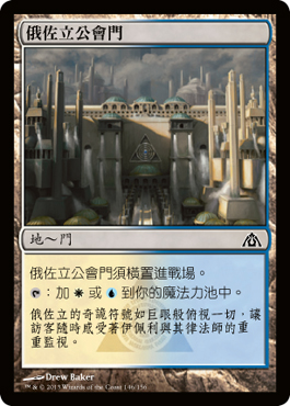 ä¿„ä½ç«‹å…¬æœƒé–€