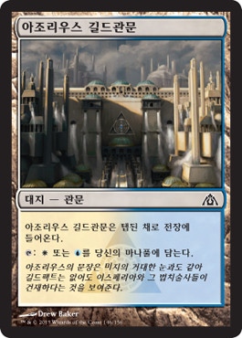 아조리우스 길드관문