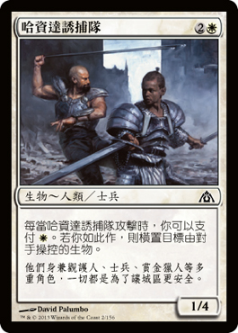 哈資é”誘æ•隊